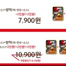 [위메프] 쌈싸먹는 떡볶이 (떡+만두+소스) 1+1 7,900원 (((끝 ㅠ))) 이미지