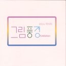 그림풍경 이미지