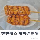 엘앤에스 핫바끝판왕 순한맛 매운맛 냉동간식 쟁여두기