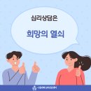 희망열쇠 - 평택시 중앙로 108-1 | 상담후기) 심리상담은 "희망의 열쇠"_60대