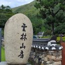 소치 | 진도여행 운림산방 소치기념관 배롱나무 입장료 관람시간