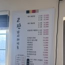 고잔낚시터식당