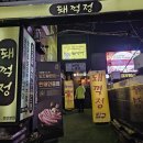 돼꺽정 | 주안 중국집 맛집 가려다 방문한 주안 모임장소 돼꺽정
