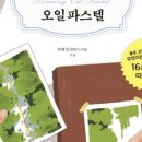 오일파스텔 드로잉 이미지