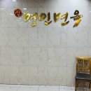 명인면옥(수완점) 이미지