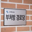 임천리경로당 이미지
