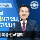 《하나님의 교회 설교》하나님과 동행하다가 승천 이미지