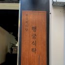 수원 행궁동 행궁식탁 점심 방문 솔직 후기