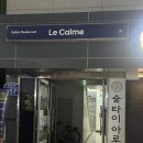 르깜므(Le Calme) | 광주서구맛집 광주서구파스타 운천저수지맛집 르깜므