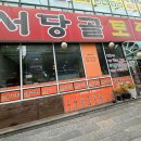 서당골토종순대국 이미지
