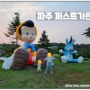 하누리쉼터 벽천분수 | [파주 퍼스트가든 후기] 아이와 나들이가기 좋은 정원·동물체험·놀이기구·물놀이터 총정리