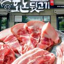 호돈뒷고기 효자점