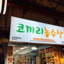 코끼리농수산 - 관악구 신사로14길 70 | 코끼리농수산