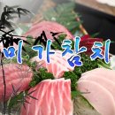 미가참치단계점 이미지