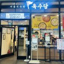 육수당강남 | 수서역 SRT 탑승 전 혼밥 추천! 누룽지반계탕 내돈내산 후기