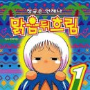 언제나맑음 | 정글은 언제나 맑음 뒤 흐림 1권 줄거리 결말 스포 후기