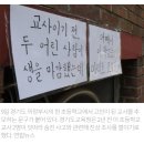 의정부 교사 2명 극단선택을 ‘단순 추락사’ 보고한 학교 이미지