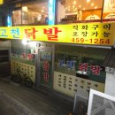 고천닭발 이미지