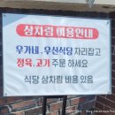 우신왕곰탕 이미지