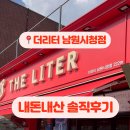 더리터 남원시청점 이미지