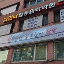 철원이네갑오징어짬뽕 이미지