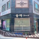승아헤어샵