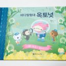 옥토넛 대산호초 보호작전 이미지