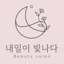 내일이빛나다