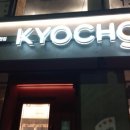 교촌치킨 올림픽공원점 이미지