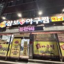 삼보아구 이미지