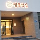 짬뽕맛집짬뽕타운본점 이미지