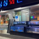 싱싱회관 이미지