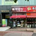 정관장 풍동점
