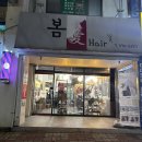 광주 북구 일곡동미용실 컷트 염색 하고 온 후기 [봄애헤어] 결론은 만족