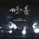 이재진 / 서울의 봄 Original Soundtrack (2LP) (한정반) 예약 안내 이미지