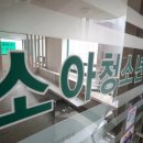 서울연합소아청소년과의원 이미지