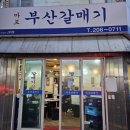 [내돈내산] 하단 동아대 갈매기살 맛집 마포부산갈매기 솔직후기