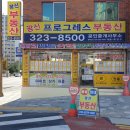 광신부동산공인중개사사무소 이미지