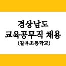 갈육초등학교 이미지