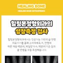 힐링본정형외과의원 이미지