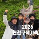 2026 연천 구석기축제 아이랑 후기 및 주차장정보 바베큐 현실