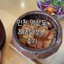 송도장어 | 양산도 송도점 후기｜송도 장어덮밥 맛집, 히츠마부시, 아트포레 맛집