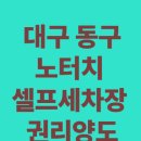 범어셀프세차장 이미지