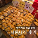 베비에르 풍암본점 내돈내산 후기_광주 맛있는 빵집, 마왕파이 후기