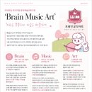 브레인뮤직아트 로고