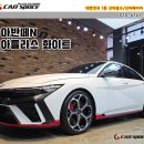 하남해사랑태양광발전소 | [아반떼N 하남 신차패키지] 브이쿨 VK, K 농도 비교+블랙박스+PPF