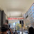 넘버원No.1세차장 | 시드니 마라탕 맛집 넘버원 마라탕 No.1 Malatang 후기
