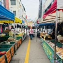 강원도 횡성 겨울 가볼만한곳 🐂 횡성 한우 시장 먹거리 여행