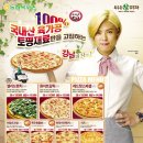 또래오래목우촌참피자 이미지