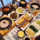 GS25조암남로 | [대구]부모님 모시고 가기 좋은 한식 식당 &#34;화덕고도리밥상&#34;